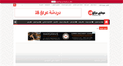 Desktop Screenshot of iraaq18.com